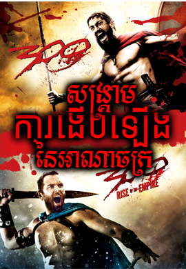 សង្គ្រាមការងើបឡើងនៃអណាចក្រ